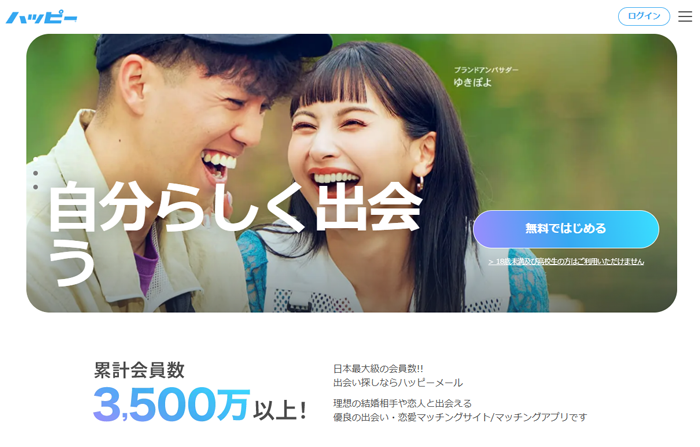 ハッピーメールの画像